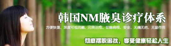 腋臭技术技术.jpg