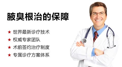 腋臭.jpg