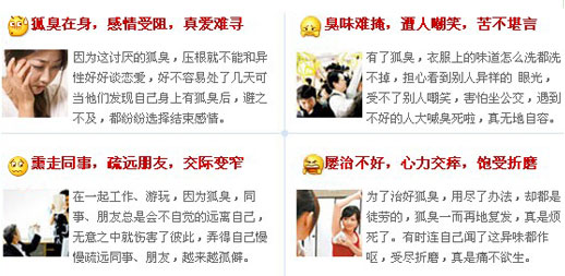 女性狐臭怎么治疗.jpg