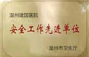 安全工作较好单位sj.jpg